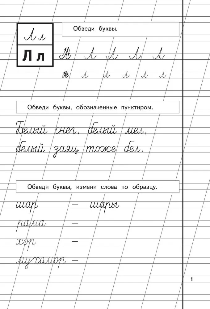 Прописи для детей 6-8 лет Комплект 3 штуки Propisi Kids Bopk in Russian SET OF 3