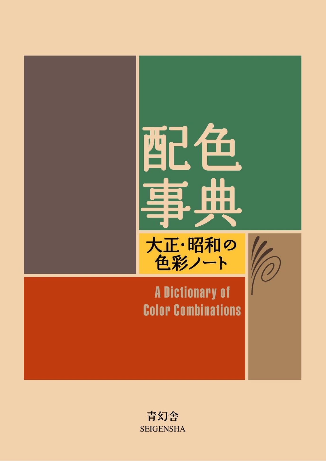 A Dictionary Of Color Combinations Vol 1 (Japanese Edition) Paperback