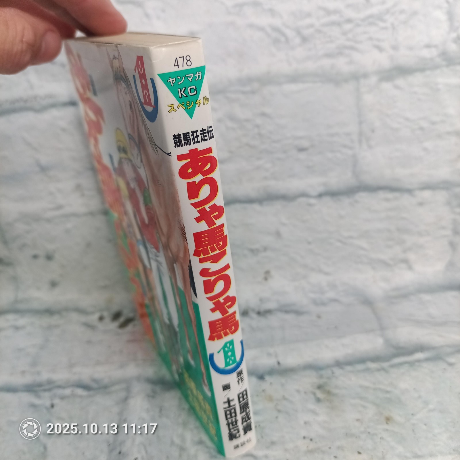 Arya Uma Korya Uma Vol.1 Manga 田原成貴 土田世紀 Kodansha Young Magazine KC Softcover