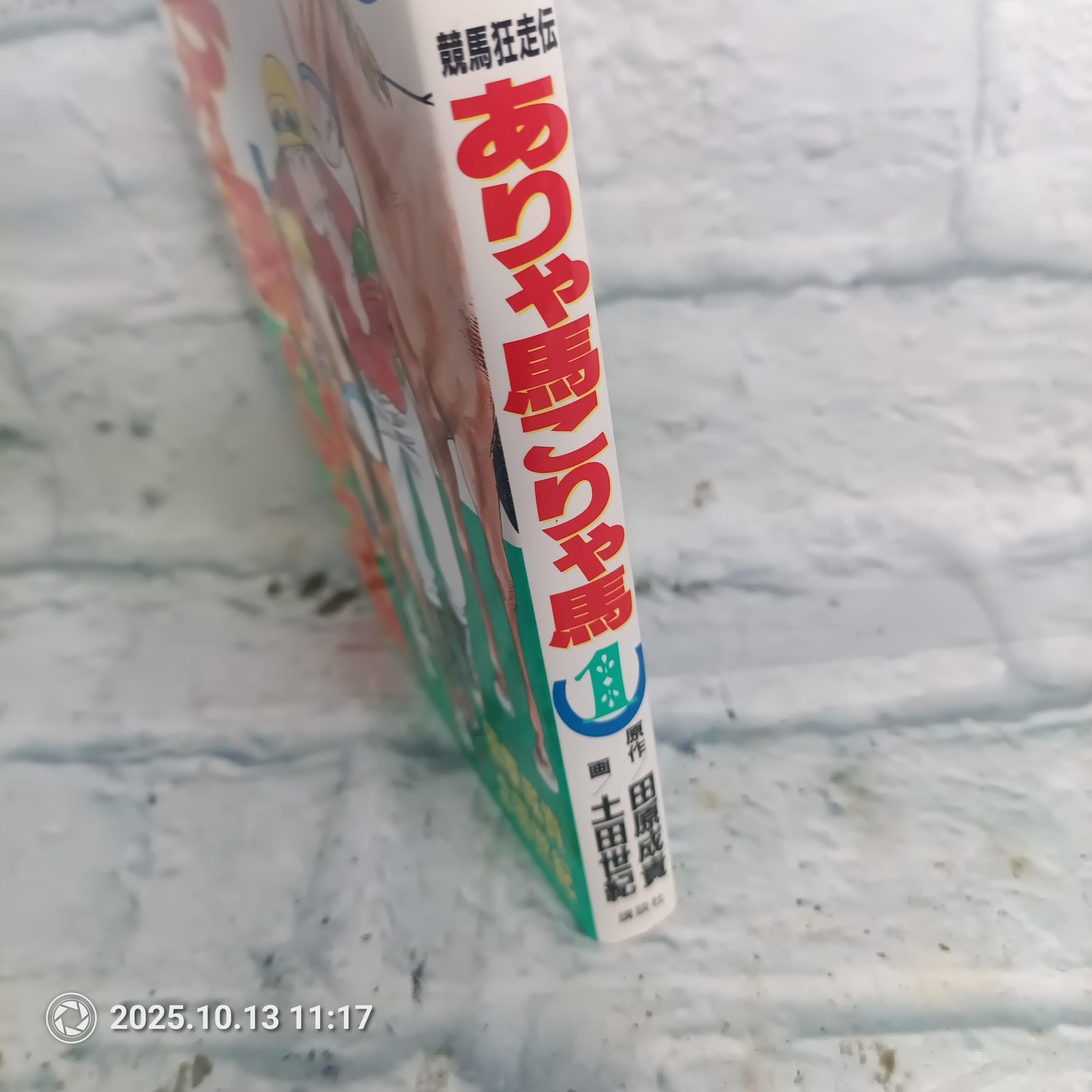 Arya Uma Korya Uma Vol.1 Manga 田原成貴 土田世紀 Kodansha Young Magazine KC Softcover