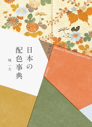 Dictionary of Color Combinations Japanese color schemes by Era New