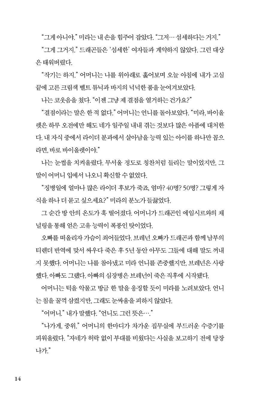 Fourth Wing Fantasy Novel 포스 윙 (Korean) 한국어 – Limited Special Cover Edition