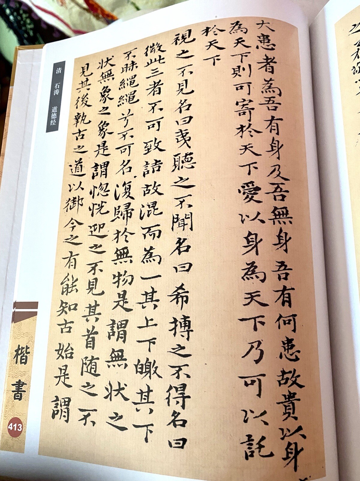 SET 2-VOLUMES Chinese Dynasties Trace Jane Regular script. ( Chinese Edition)