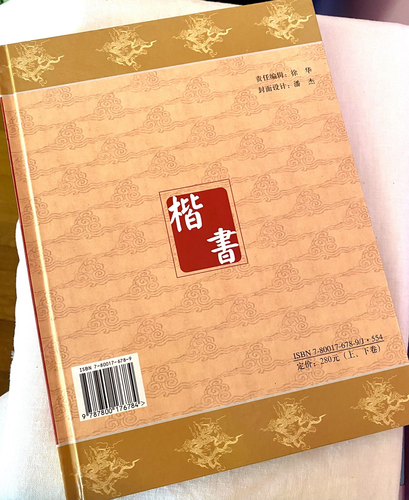 SET 2-VOLUMES Chinese Dynasties Trace Jane Regular script. ( Chinese Edition)