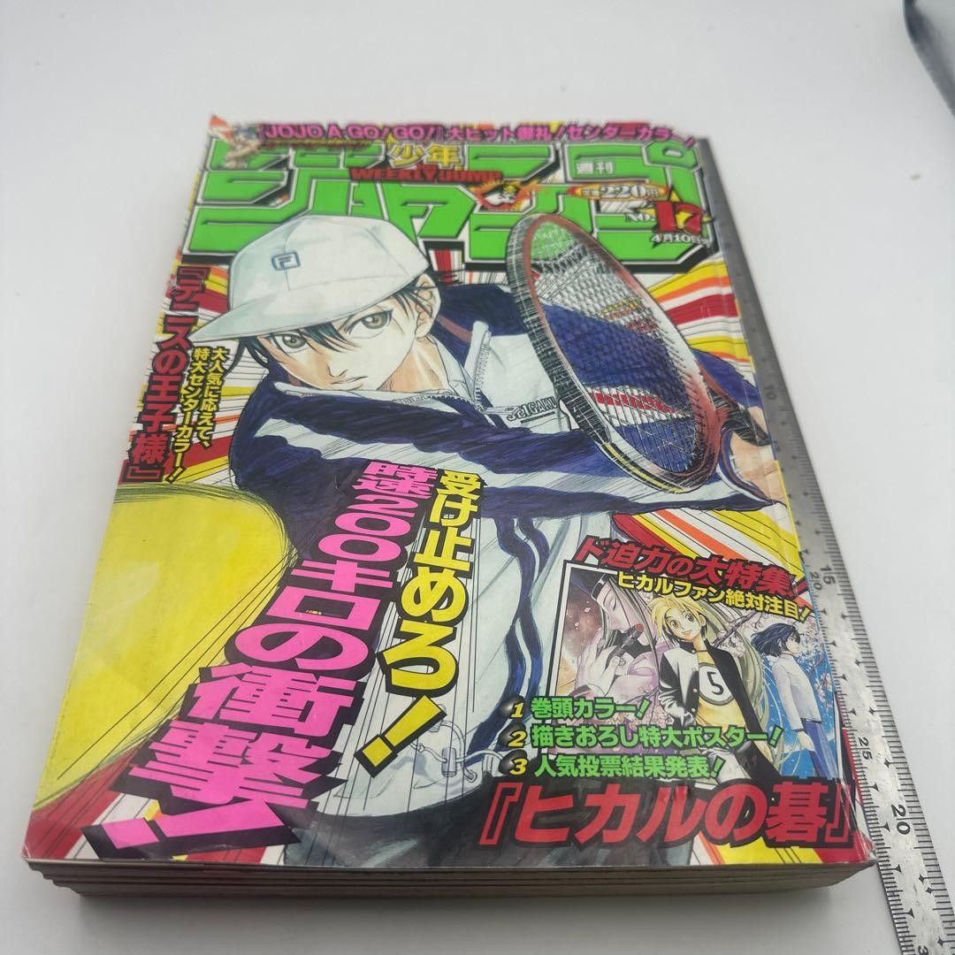 Weekly Shonen Jump 2000 Issue 17 No Poster