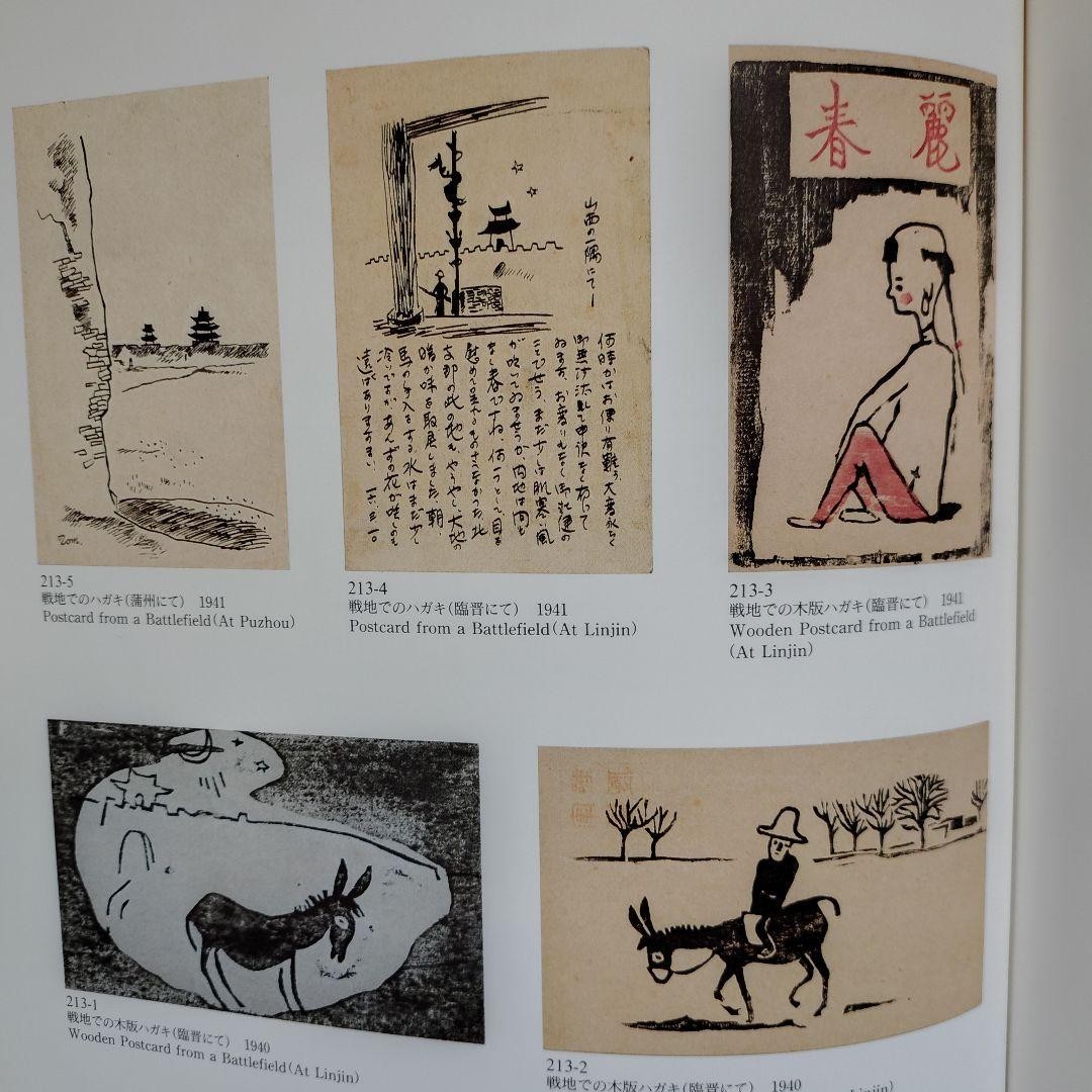 Hamada Tomoaki Exhibition Catalog War Art Prints Sculptures 231 pages