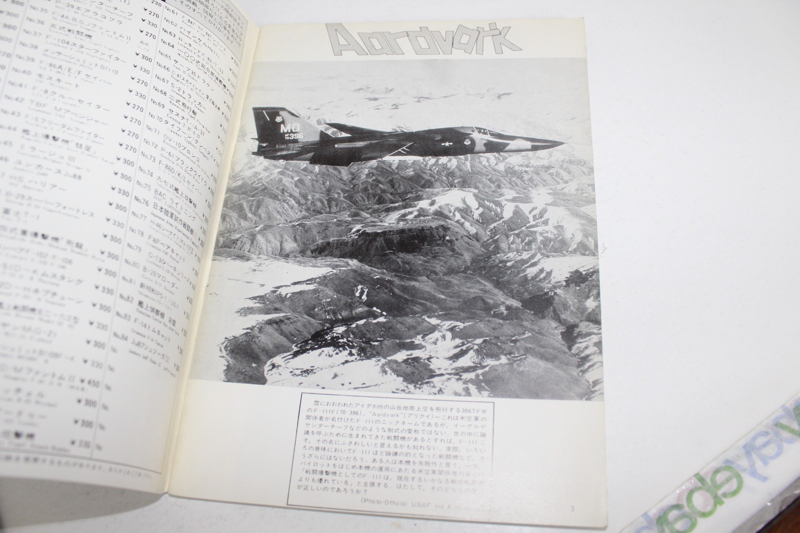Famous Airplanes of the World 1970’s 6 Book Lot ~Japanese ~Bunrin-Do Trade PBs
