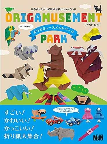 Origami Wonderland Origami Amusement Park 25.7 x 19 x 1.1 cm book form JP