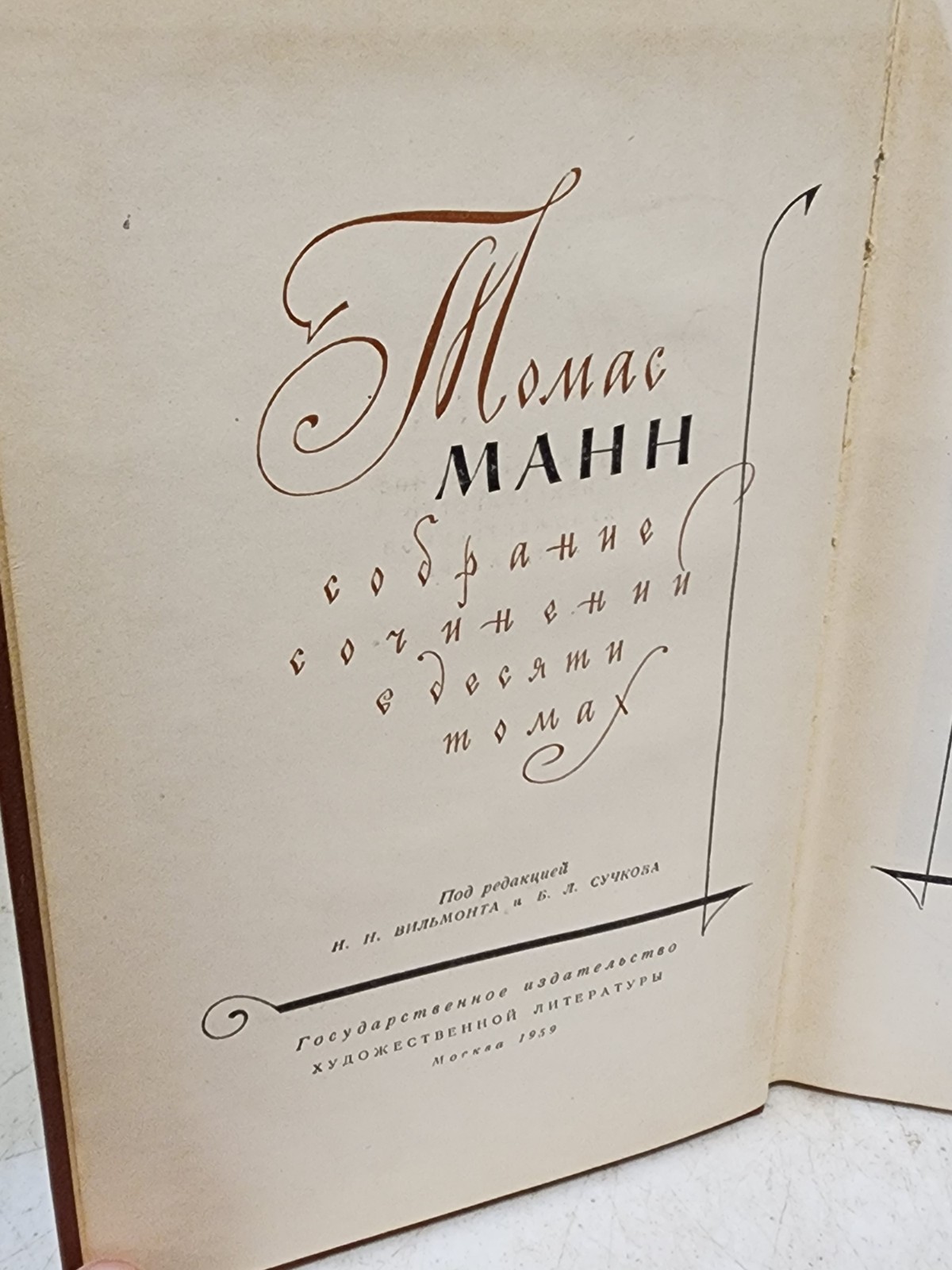 10 RUSSIAN VOLUMES- 1959 MOSCOW THOMAS MANN BOOK SET