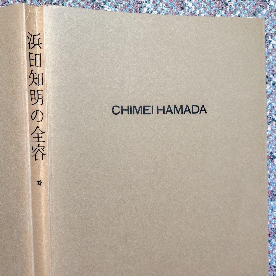 Hamada Tomoaki Exhibition Catalog War Art Prints Sculptures 231 pages