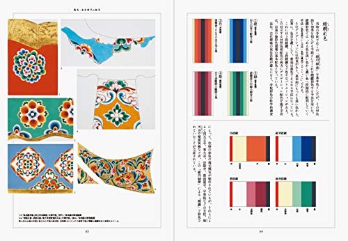 Dictionary of Color Combinations Japanese color schemes by Era New