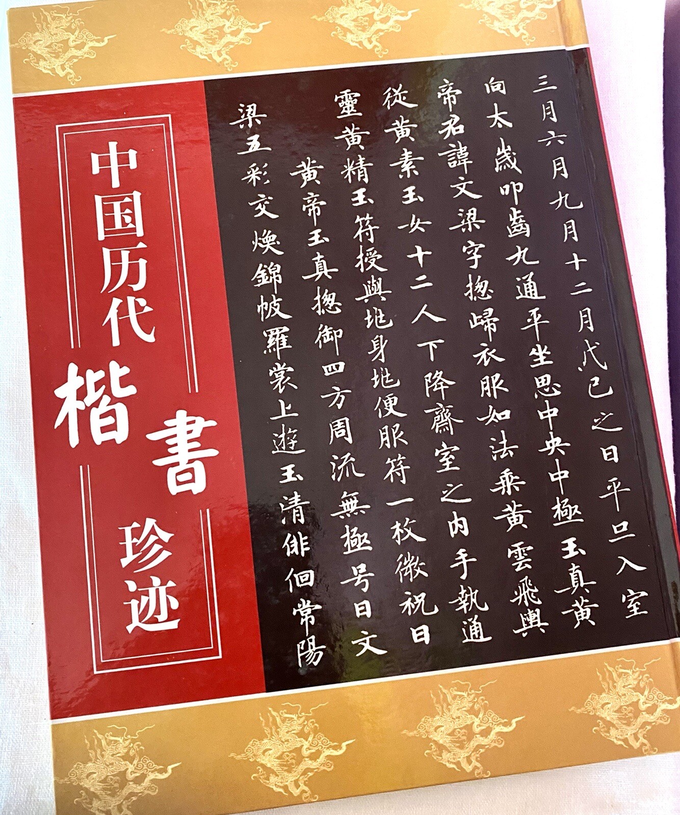 SET 2-VOLUMES Chinese Dynasties Trace Jane Regular script. ( Chinese Edition)
