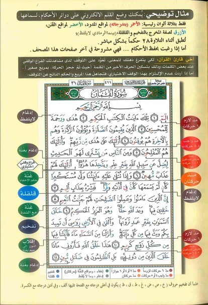 Tajweed Quran – Color coded Arabic only Large 17x24cm DM Delux