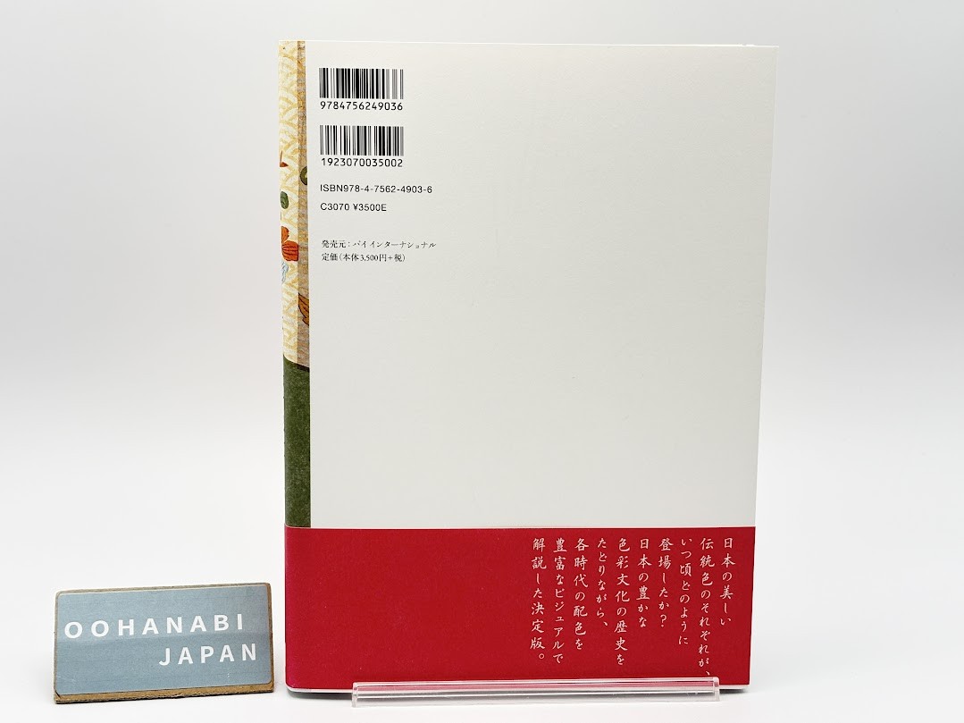 Dictionary of Color Combinations Japanese color schemes by Era New