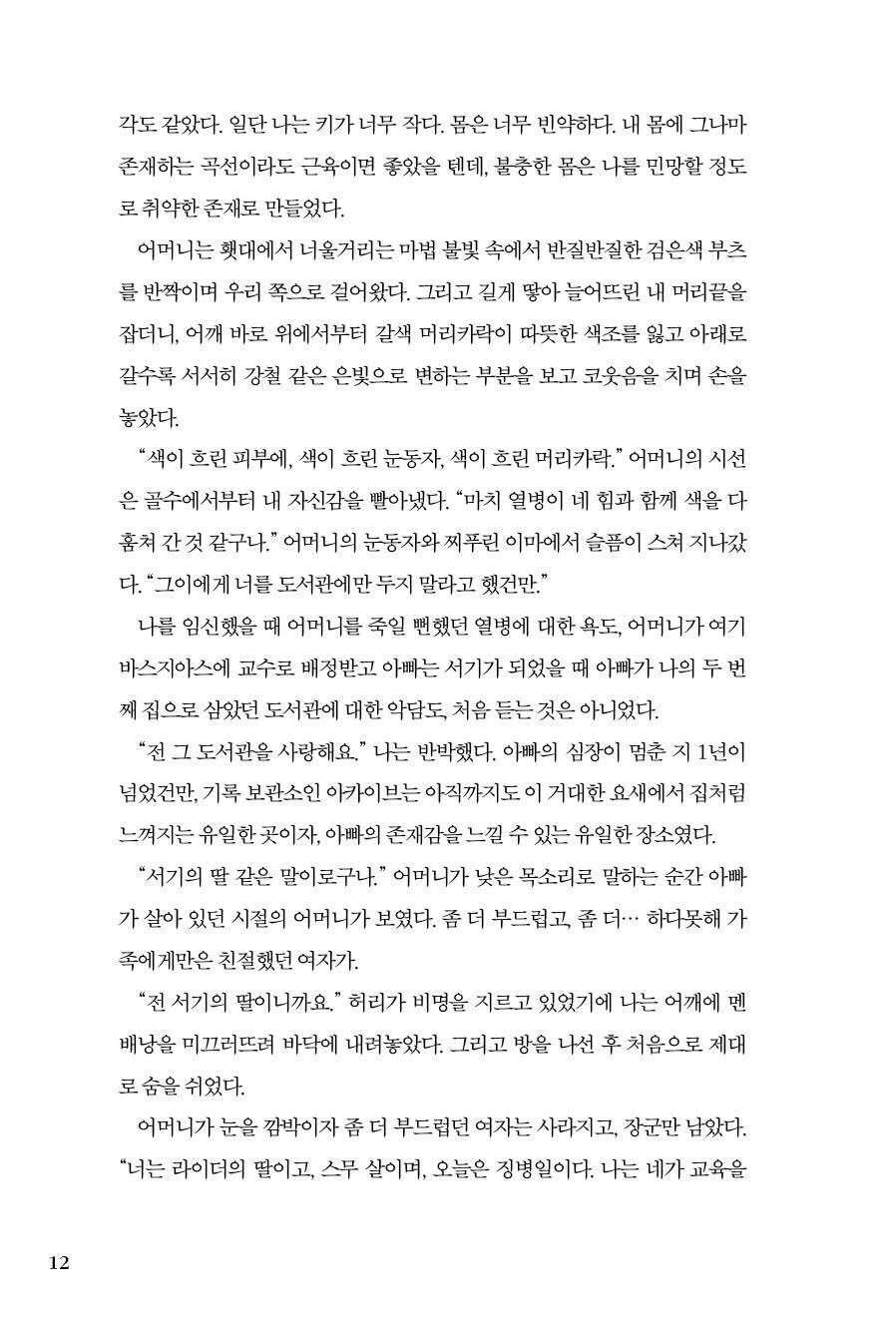 Fourth Wing Fantasy Novel 포스 윙 (Korean) 한국어 – Limited Special Cover Edition