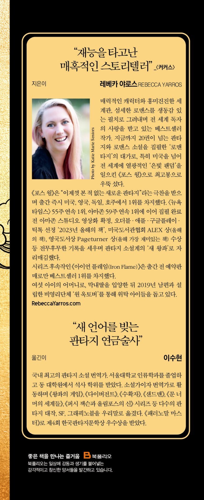 Fourth Wing Fantasy Novel 포스 윙 (Korean) 한국어 – Limited Special Cover Edition