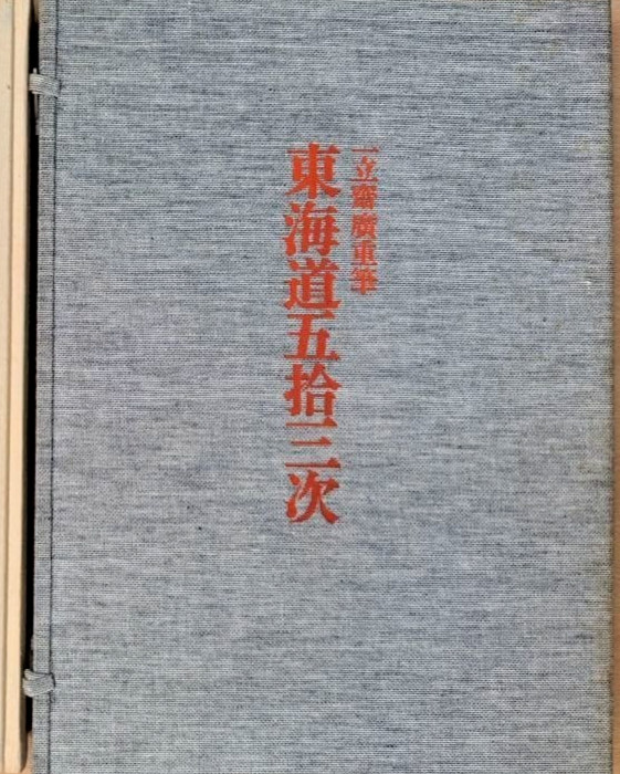 Complete Collection Ukiyo-e Prints Vol.1 53 Stations of Tokaido USED Vintage JP