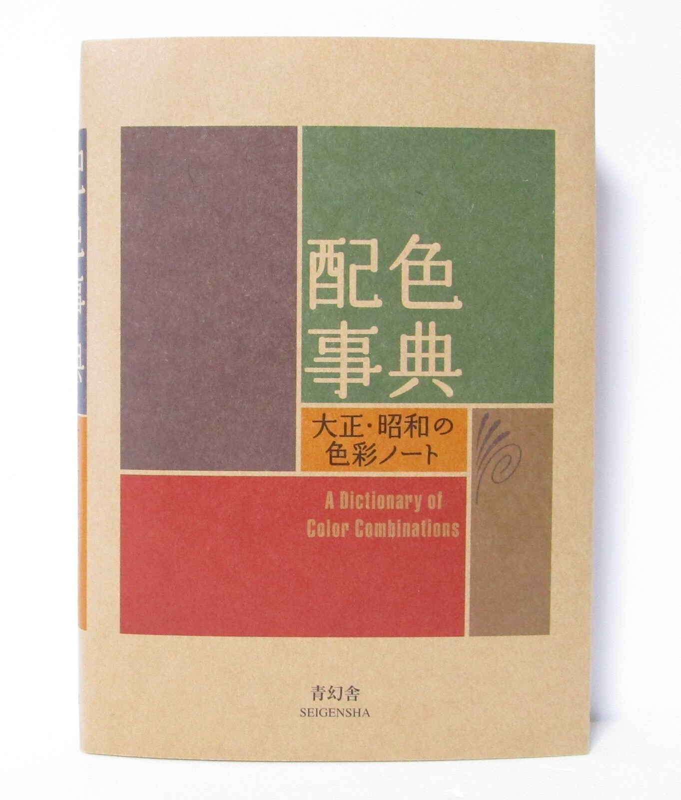 A Dictionary of Color Combinations 1 Art Reference Graphic Design Book