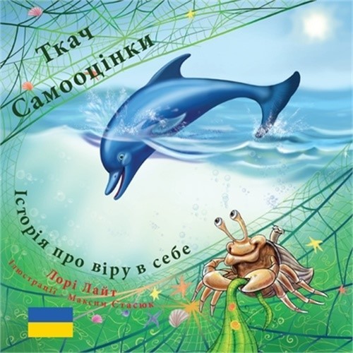 Ткач Самооці&#
