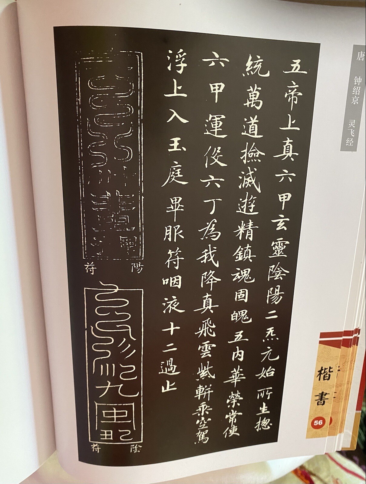 SET 2-VOLUMES Chinese Dynasties Trace Jane Regular script. ( Chinese Edition)