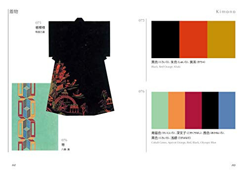 Dictionary of Color Combinations Vol. 1 & 2 English – Taisho & Showa Era Design