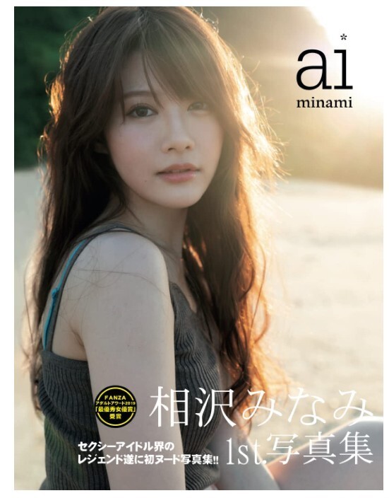 Minami Aizawa 1st. Photobook aiminami Paperback – 2022-51pages